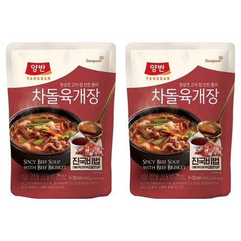 양반 차돌 육개장