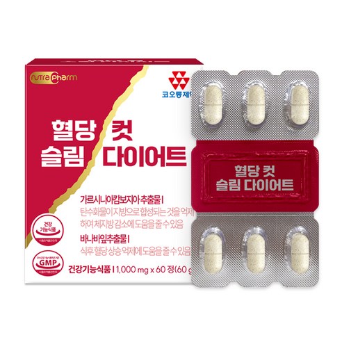 코오롱제약 혈당컷 슬림 다이어트