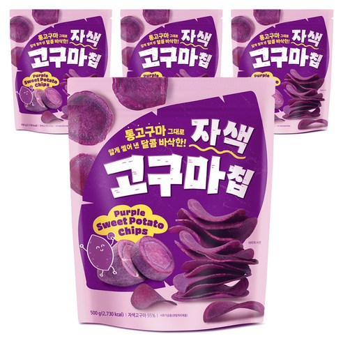 자색고구마칩