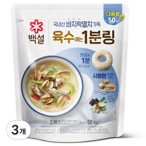 백설 바지락멸치 육수에는 1분링 50개입, 200g, 3개