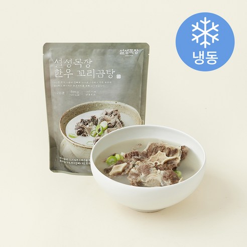 [로켓프레시] 설성목장 한우 꼬리 곰탕 1~2인분 (냉동)