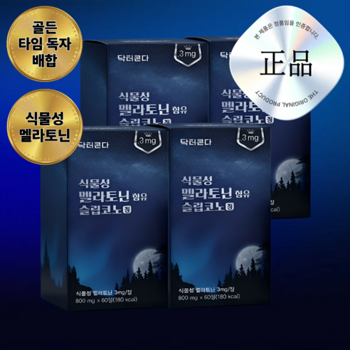 미국산 슬립코노정 식물성 멜라토닌 포뮬러
