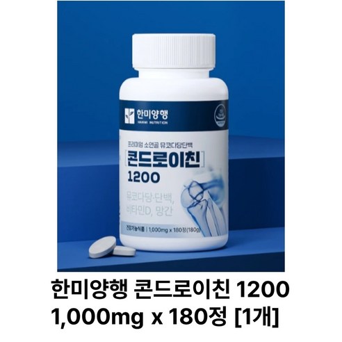 한미양행 콘드로이친 1200 1000mg x 180정 관절 연골 코스트코
