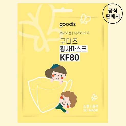 구디즈 KF80 아동마스크 3050100매(소형) 새부리형개별포장식약처허가국내생산, 1개입, 50개, 흰색