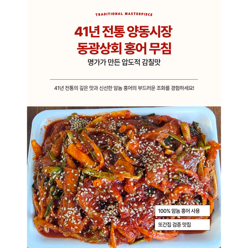 [동광상회] 국내산 숙성 홍어 군산 홍어무침 홍어회 홍어애 세트, 1000개, 국내산 홍어무침 1.5kg