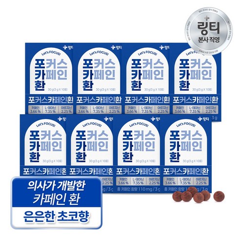 [본사직영] 링티 포커스 카페인 환