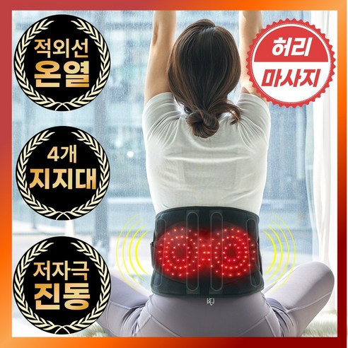 휴리아 허리 쉼 엑스 온열 찜질기 마사지기 무선 안마 벨트 보호대