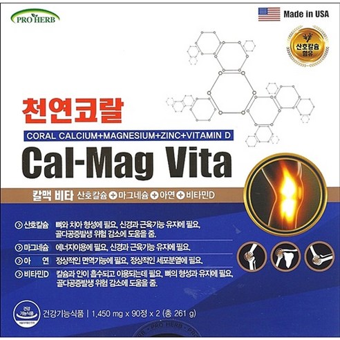 미국 칼맥비타 90정 / 산호칼슘 마그네슘 아연 비타민D 천연코랄