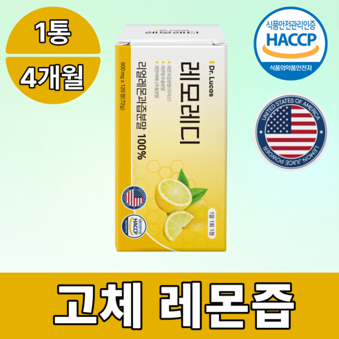 [정품100%] 고체 레몬즙 콜라겐 레몬정 레모레디
