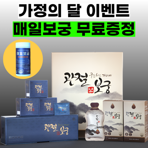 관절보궁프리미엄 msm 연골건강 500ml알약x120정 + 60mlx60포 1개월분