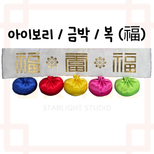 금박돌띠 한복허리띠 오색방울 국내제작 핸드메이드