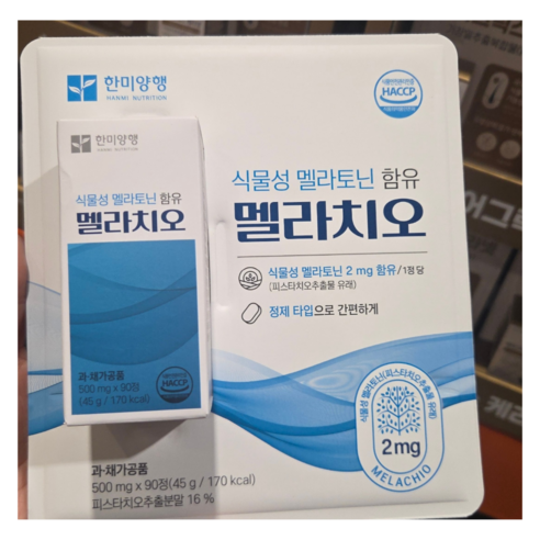 식물성멜라토닌 한미양행 멜라치오 메라토닌 멜라토닌