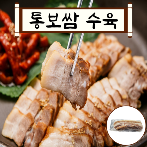 보쌈수육 돼지고기수육 삼겹살수육, 300g, 1개
