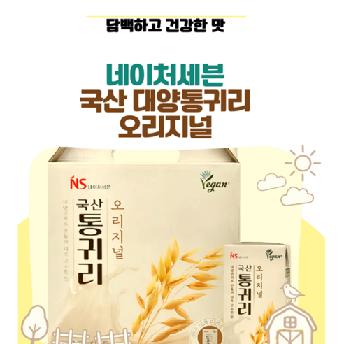 삼육네이처세븐 통귀리 오리지널 두유