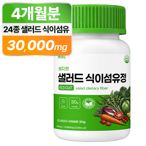BNL 베지컷 샐러드 식이섬유 정 식약청 인증 HACCP