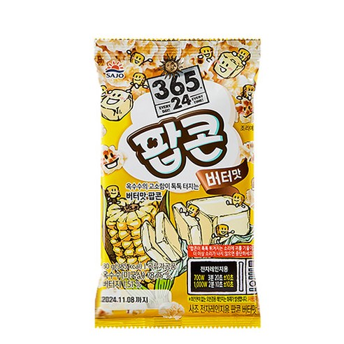 사조해표 전자레인지용 팝콘 버터맛, 70g, 8개