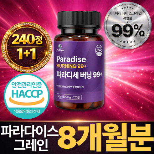 퓨리바 파라디세 버닝 99+ 100% 정품 haccp 인증