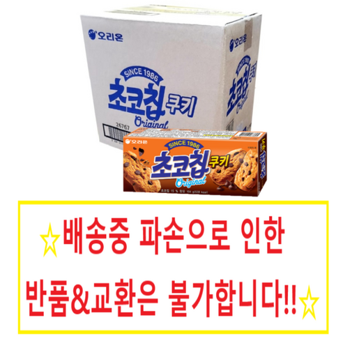 오리온 초코칩 쿠키