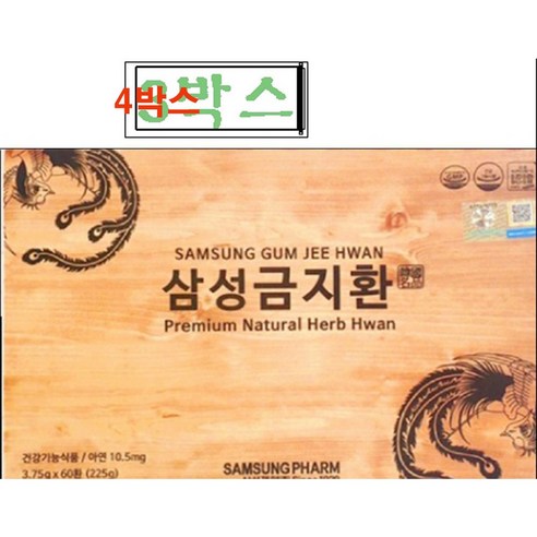 정품인증, 삼성금지환60환 4박스