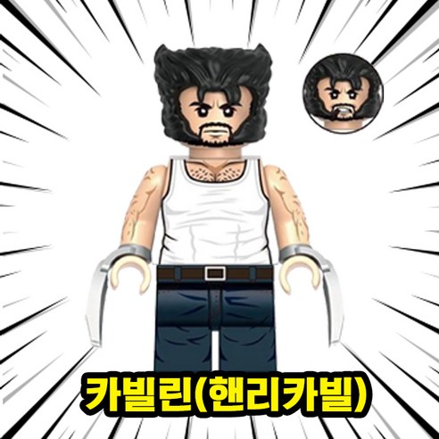 데드풀 & 울버린 마블유니버스 어벤져스 슈퍼히어로vs안티히어로 캐릭터 호환블록 브릭미니피규어 취미/수집/장식/컬렉션용 커스텀 블록피겨, 1개, D&W-305. 카빌린(핸리카빌)