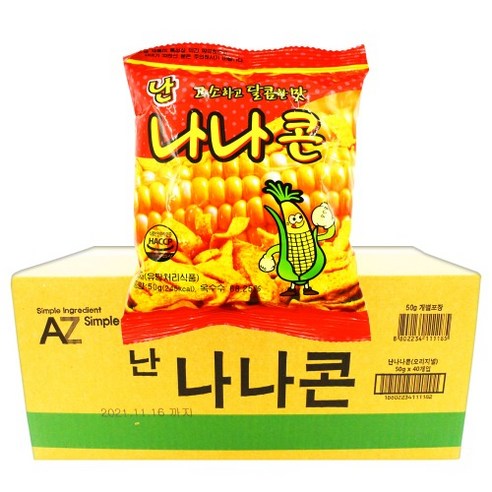 스위트영 난나나콘