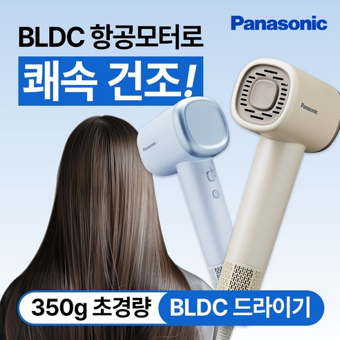 파나소닉 BLDC 저소음 항공모터 헤어 드라이기 음이온 초고속 초경량 정전기 미니 EH-NE6M, 라이트 베이지
