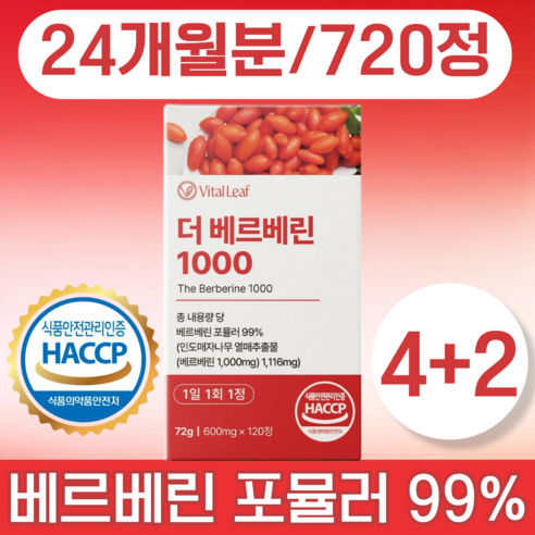 VitalLeaf 베르베린 1000 식약청인증 제조시설 HACCP