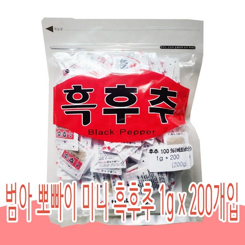 범아 일회용 흑후추 1g x 200개 배달용 일회용 후추 흑후추가루