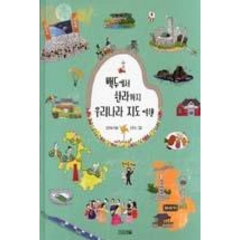 백두에서 한라까지 우리나라 지도 여행