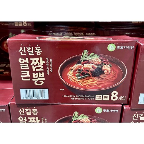 코스트코 이가자연면 신길동 얼큰짬뽕