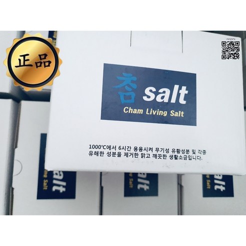 정품 참소금 미세입자 미네랄소금 용융소금 태양크리스탈