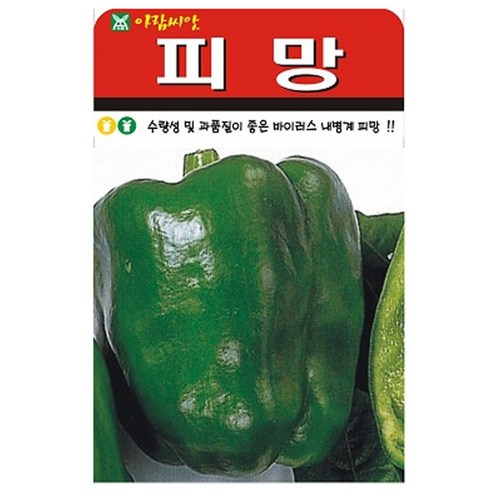 피망 씨앗 씨 종자, 2개