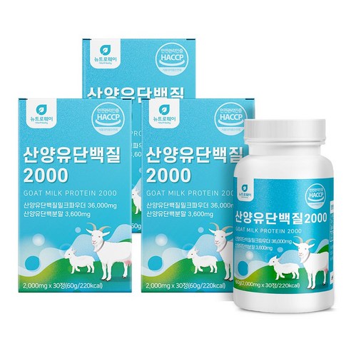 뉴트로웨이 산양유단백질2000 2000mgx30정 x3통 BCAA 밀크칼슘 미셀라카제인 분리유청단백