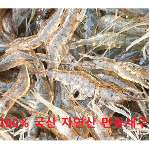 국산 100% 민물새우  당일조업발송 500g