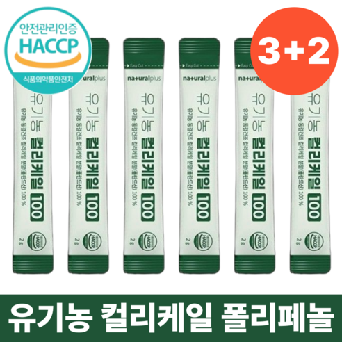 유기농 컬리케일 100% 분말 스틱 폴란드산 동결건조 식약청 HACCP 인증