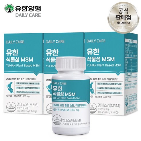 유한양행 유한 식물성 MSM 식이유황 관절 연골 건강 (2개월)