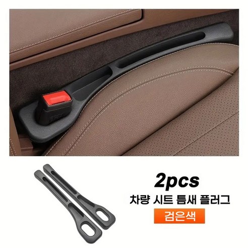 헤인느 전차종 호환 차량 틈새 쿠션 자동차 사이드 포켓