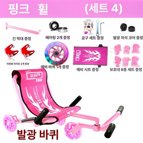 전동 보드 나노 카트 드리프트 셀프 두발 전동보드 투휠, 기본 모델명/품번, 1개, 조명 바퀴 패키지 4 핑크