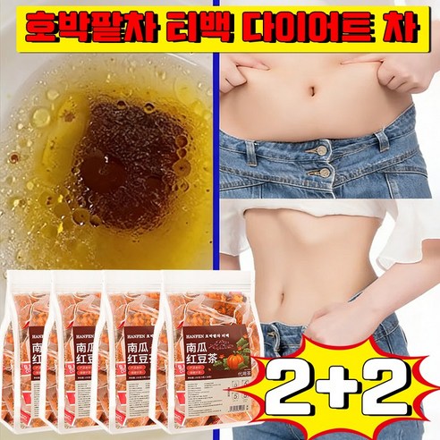호박팥차 티백 붓기차 호박차 다이어트 차 효과 빠른 붓기차 다이어트차지방빼주는차 살빠지는 차 지방분해 찌꺼기차 다이어트 차 티백