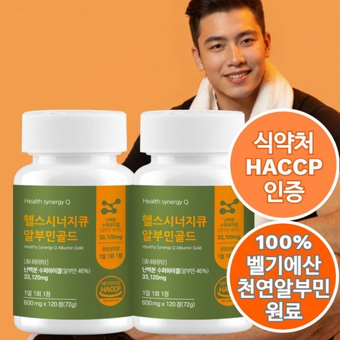 헬스시너지큐 식약청 인증 알부민 영양제  벨기에산 천연 알부민 7종 복합 영양제