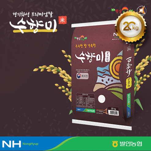 수향미 20kg/ 발안농협/ 2025년햅쌀/ 골든퀸 3호/ 경기도 화성시 대표브랜드