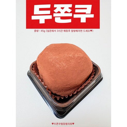 프리미엄 두쫀쿠, 1개