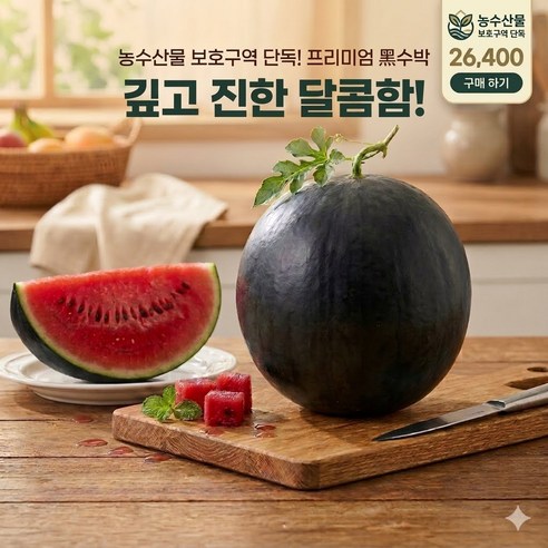 [산지직송] 당일선별 프리미엄 고당도 흑수박, 1박스, 5KG~6KG