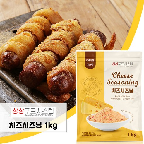 상상푸드시스템 치즈 시즈닝