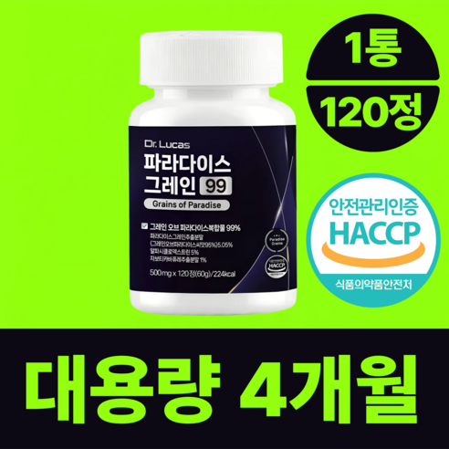 닥터루카스 파라다이스 그레인 99 그래인
