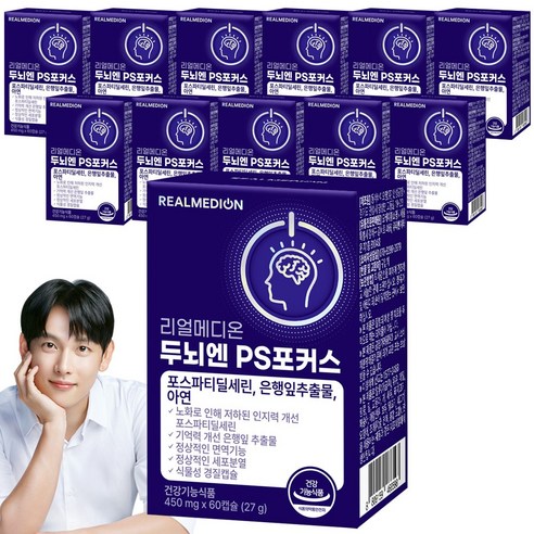 리얼메디온 두뇌엔 PS포커스 포스파티딜세린 은행잎추출물 아연 두뇌 인지력 기억력 뇌건강 징코 피에스 포스타딜세린 포스타티딜세린
