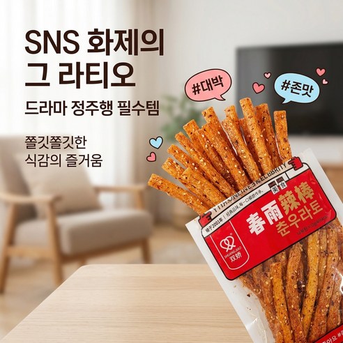 춘우라툐 스틱 모양 참깨라티아오 매콤 쫀드기