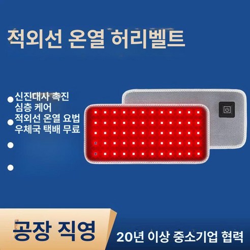 찜질 근적외선 패드 원적외선 발열 허벅지 발열