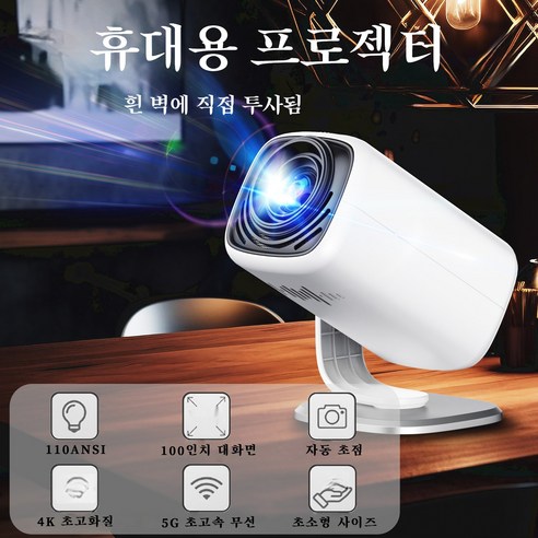 PYHO 가정용 휴대용 빔프로젝터 4K 고화질 무선 홈시네마 캠핑