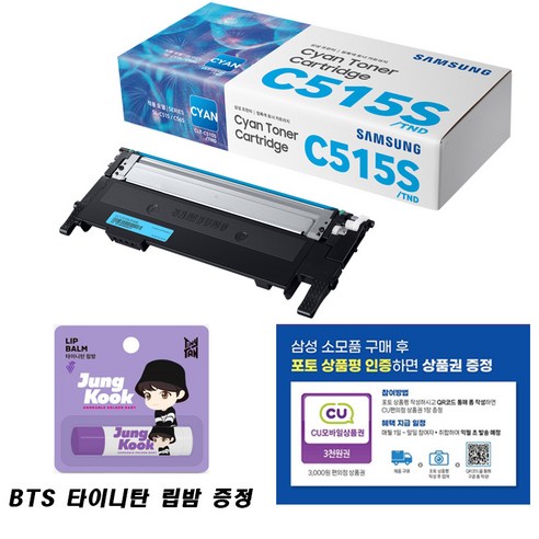 삼성전자 컬러 레이저프린터 토너